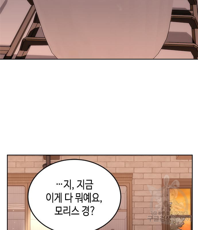 주인님을 잡아먹는 방법 33화 - 웹툰 이미지 89