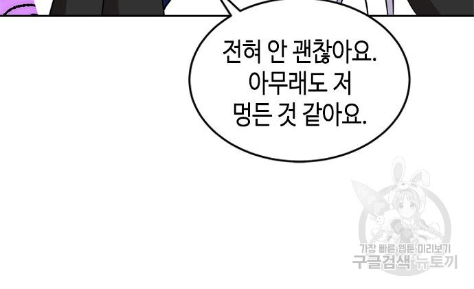 주인님을 잡아먹는 방법 33화 - 웹툰 이미지 101