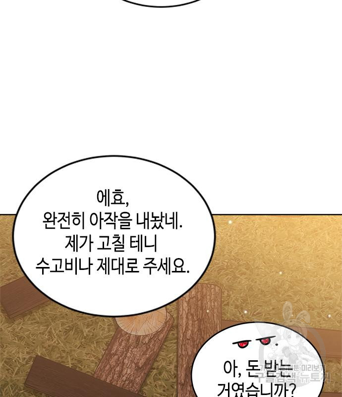 주인님을 잡아먹는 방법 33화 - 웹툰 이미지 110