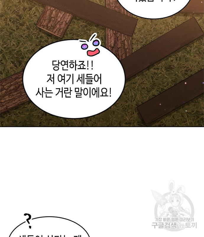 주인님을 잡아먹는 방법 33화 - 웹툰 이미지 111