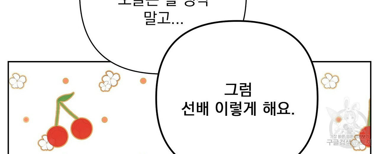 공유하는 집 24화 - 웹툰 이미지 86