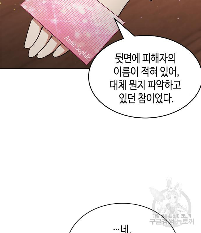 주인님을 잡아먹는 방법 33화 - 웹툰 이미지 131