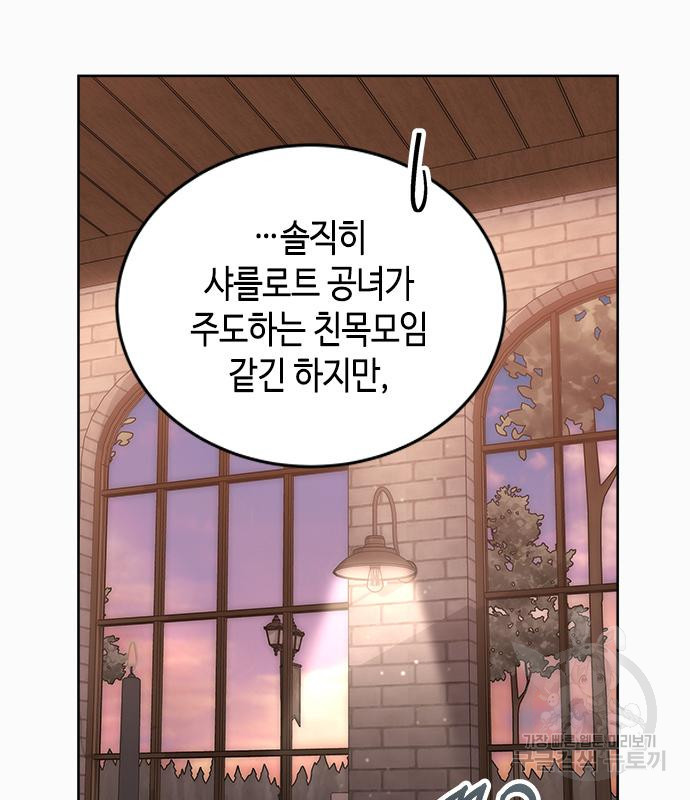 주인님을 잡아먹는 방법 33화 - 웹툰 이미지 140