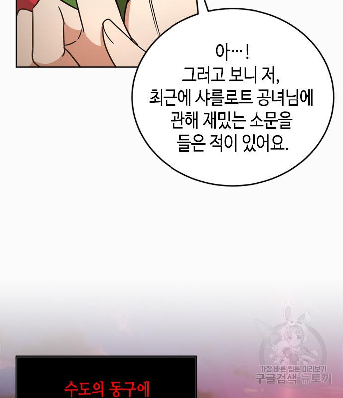 주인님을 잡아먹는 방법 33화 - 웹툰 이미지 143