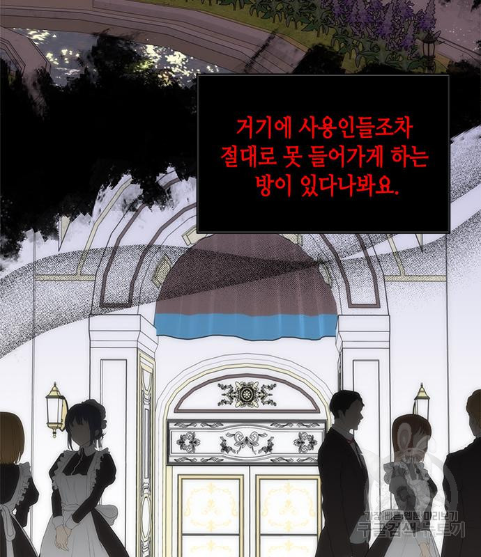 주인님을 잡아먹는 방법 33화 - 웹툰 이미지 145