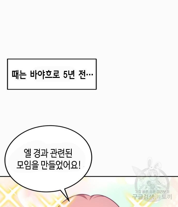 주인님을 잡아먹는 방법 33화 - 웹툰 이미지 154