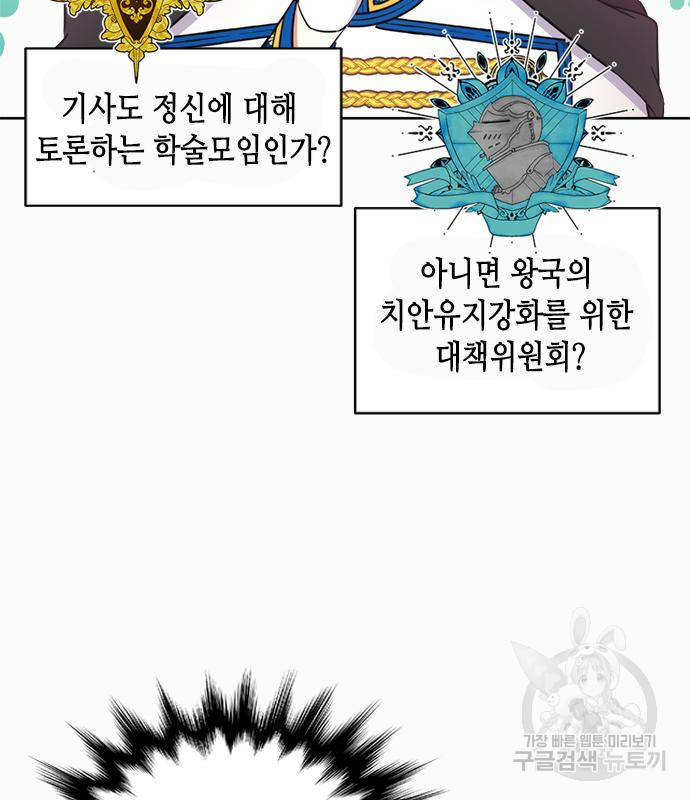 주인님을 잡아먹는 방법 33화 - 웹툰 이미지 157