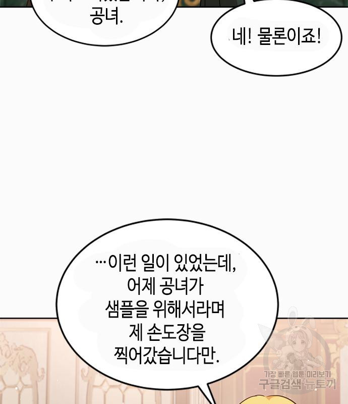 주인님을 잡아먹는 방법 33화 - 웹툰 이미지 159