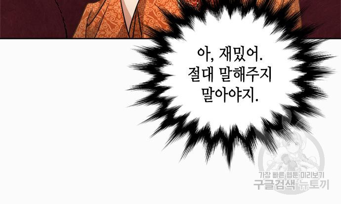 주인님을 잡아먹는 방법 33화 - 웹툰 이미지 162