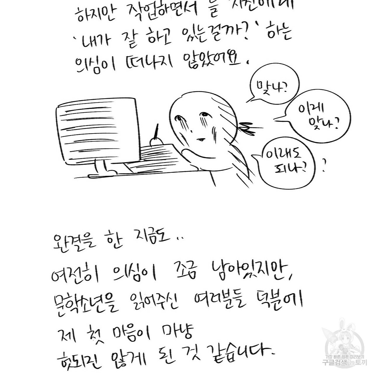 문학소년 후기 - 웹툰 이미지 37