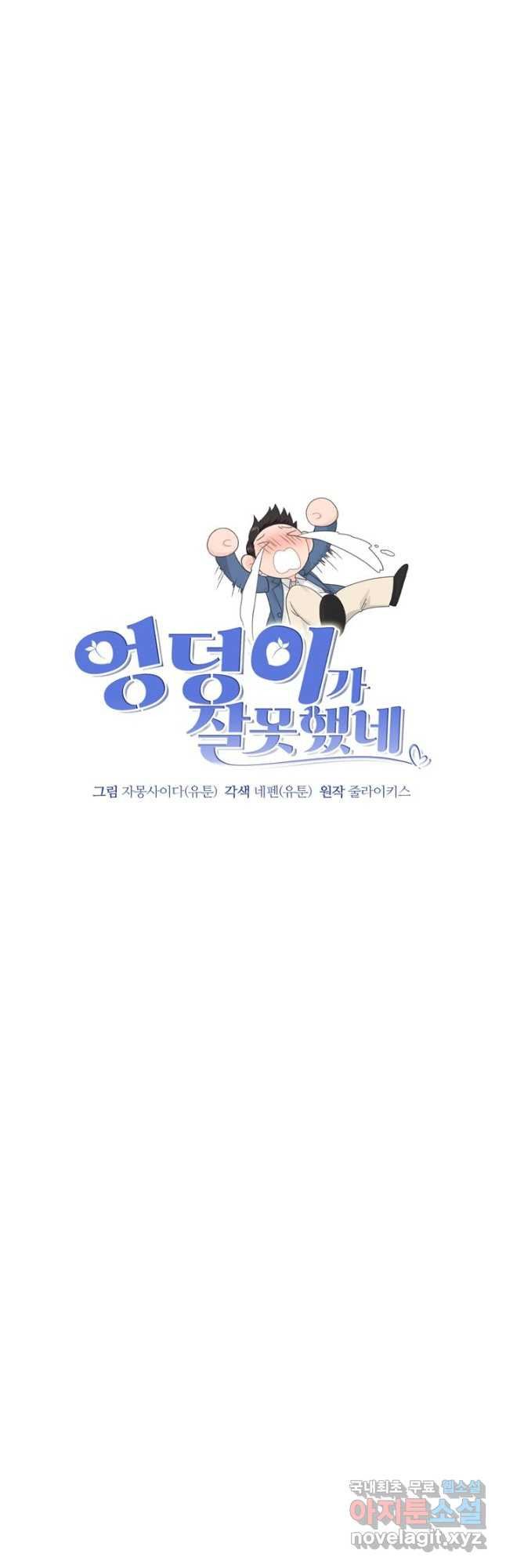 엉덩이가 잘못했네 70화 - 웹툰 이미지 7