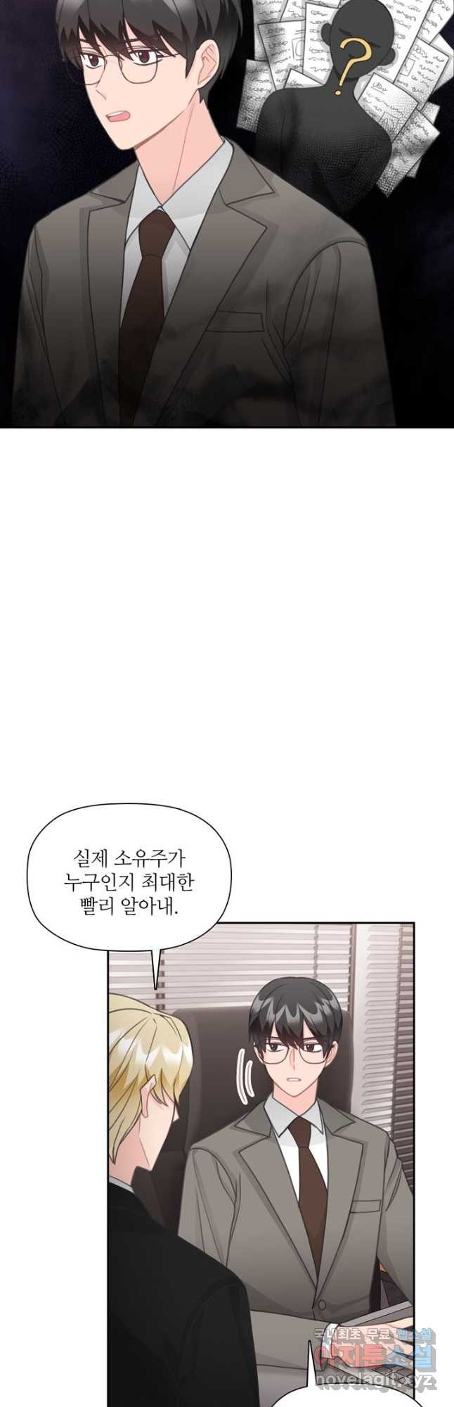 엉덩이가 잘못했네 70화 - 웹툰 이미지 27