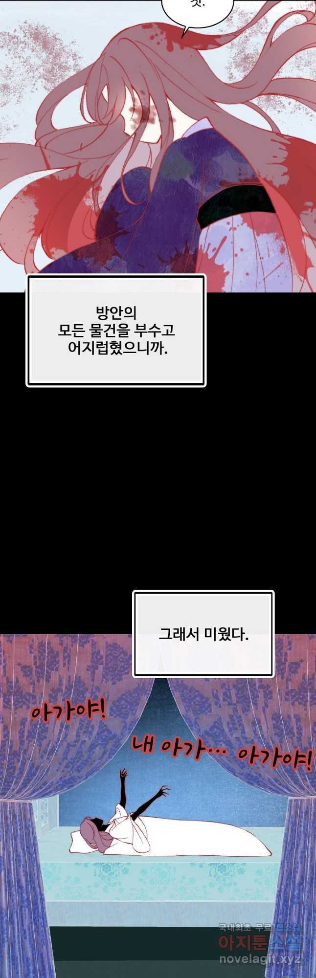 미남 폭군과 미식가 공주님 49화 - 웹툰 이미지 4