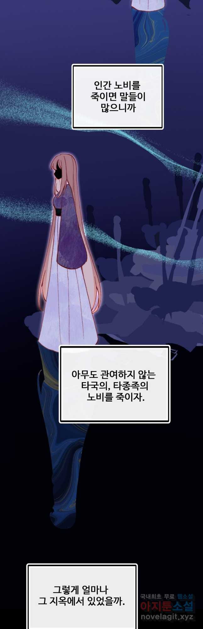 미남 폭군과 미식가 공주님 49화 - 웹툰 이미지 10