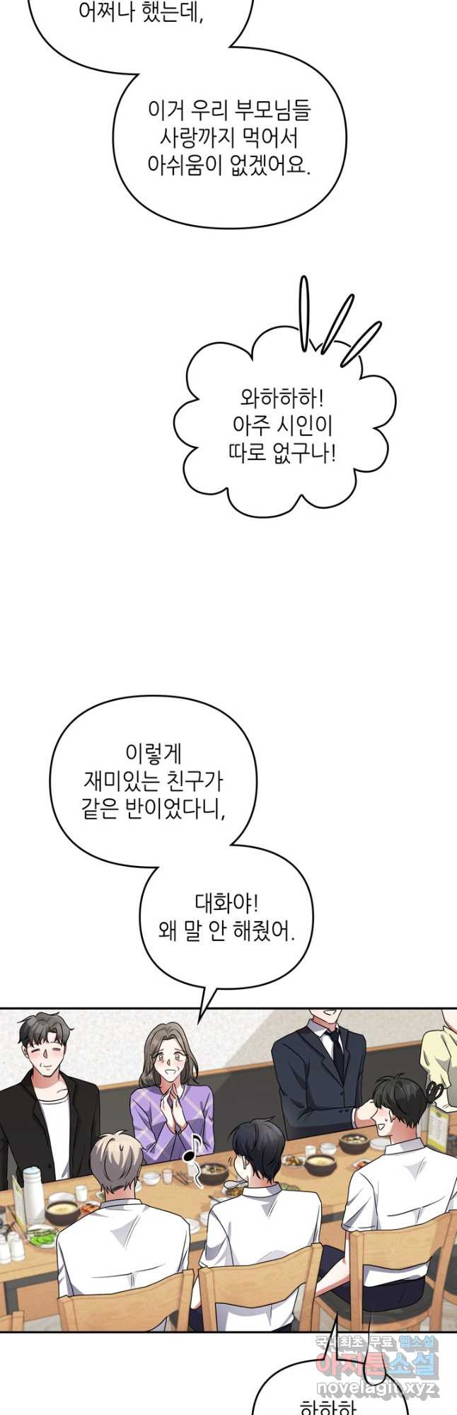 피아노 천재의 예고 생활 25화 - 웹툰 이미지 41