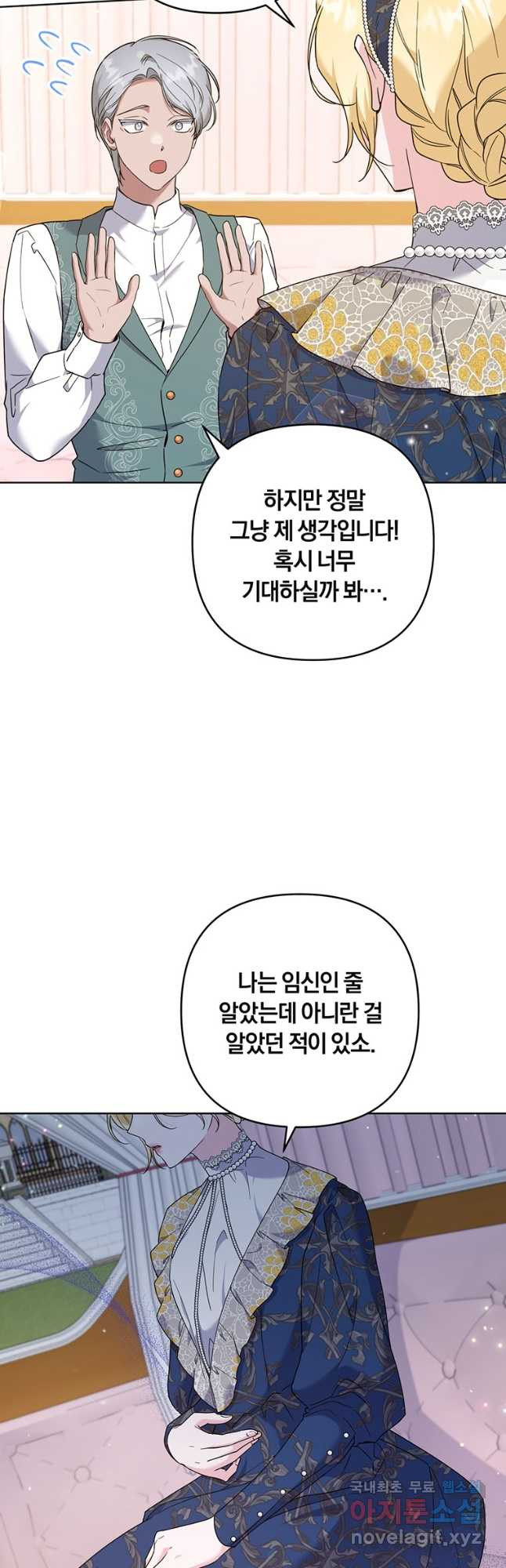 당신의 이해를 돕기 위하여 106화 - 웹툰 이미지 19