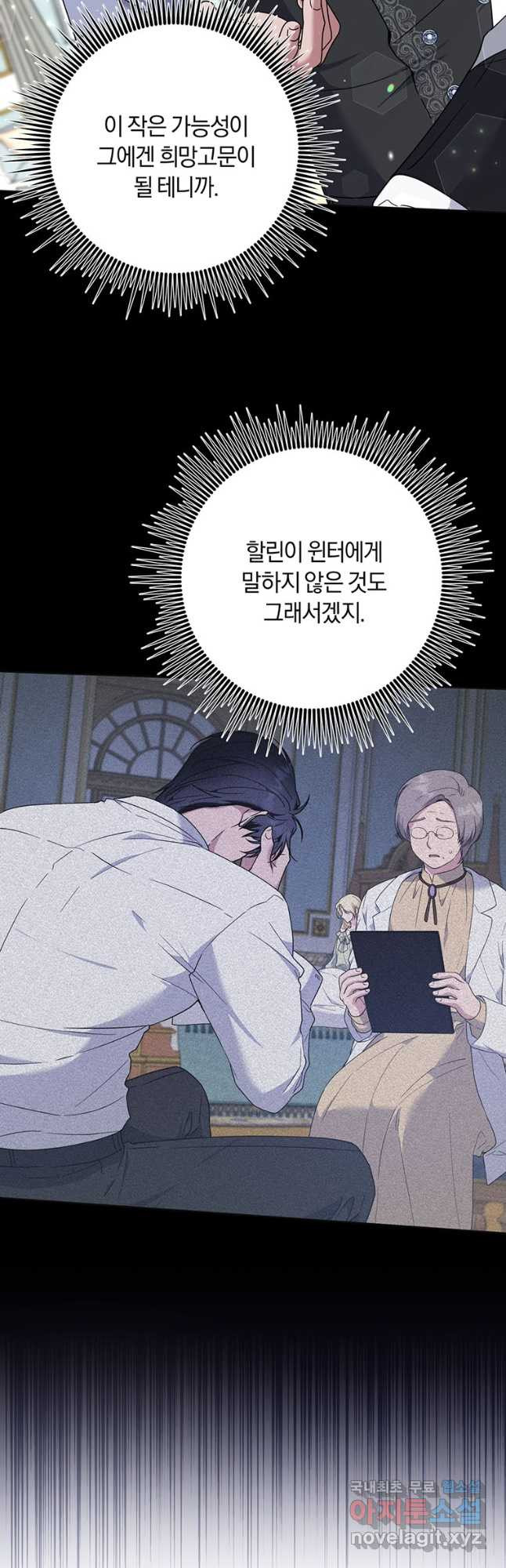 당신의 이해를 돕기 위하여 106화 - 웹툰 이미지 33