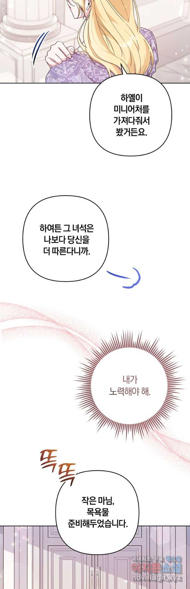 당신의 이해를 돕기 위하여 106화 - 웹툰 이미지 47