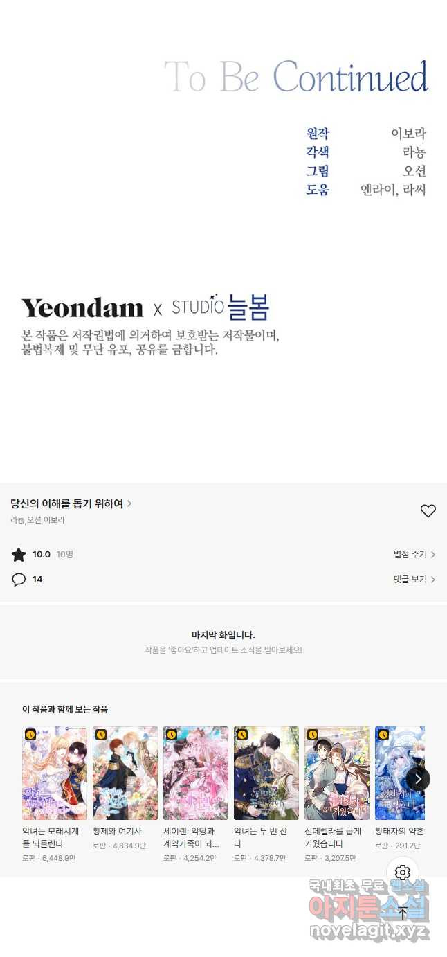 당신의 이해를 돕기 위하여 106화 - 웹툰 이미지 52