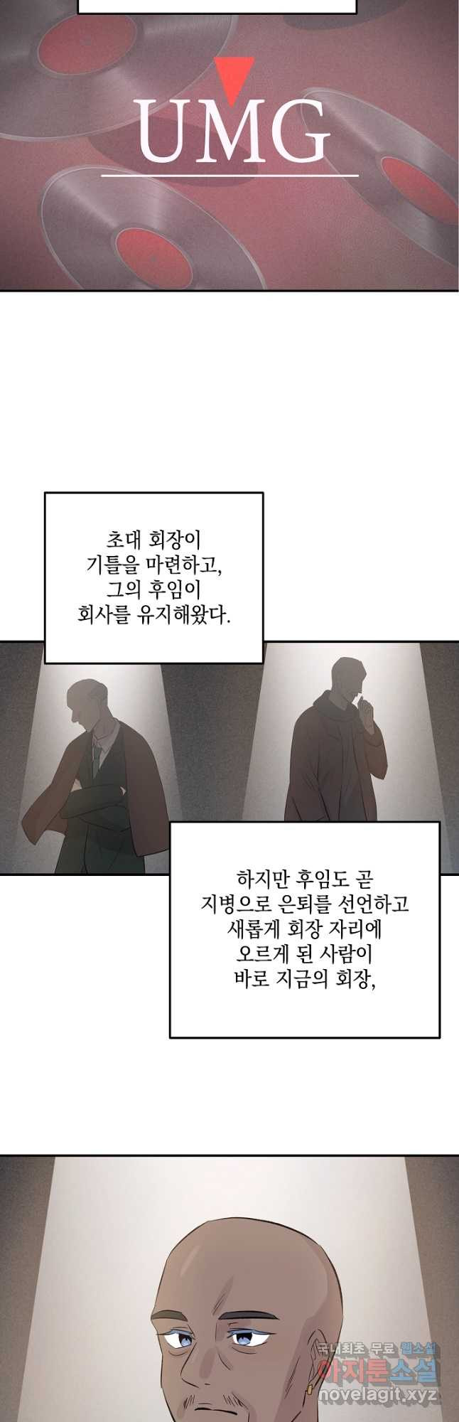 우리 삼촌은 월드스타 151화 - 웹툰 이미지 35