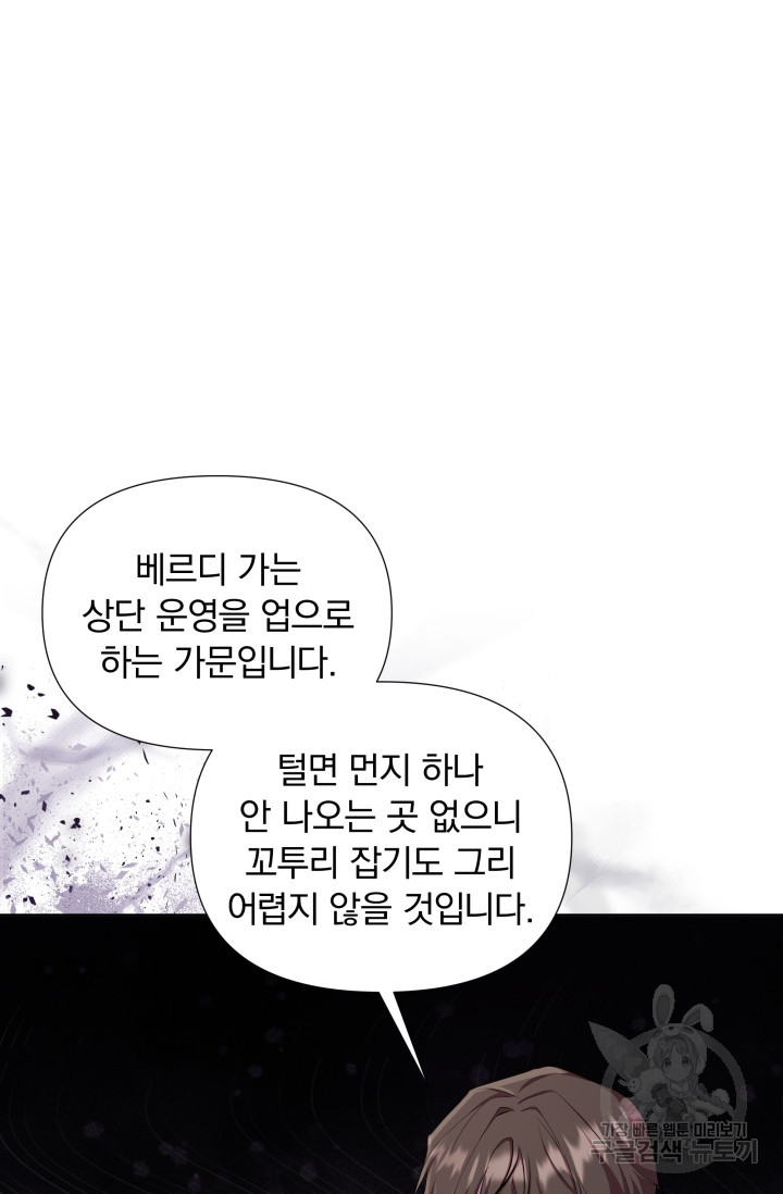 작가님, 이번 생은 여주인공입니다 24화 - 웹툰 이미지 8