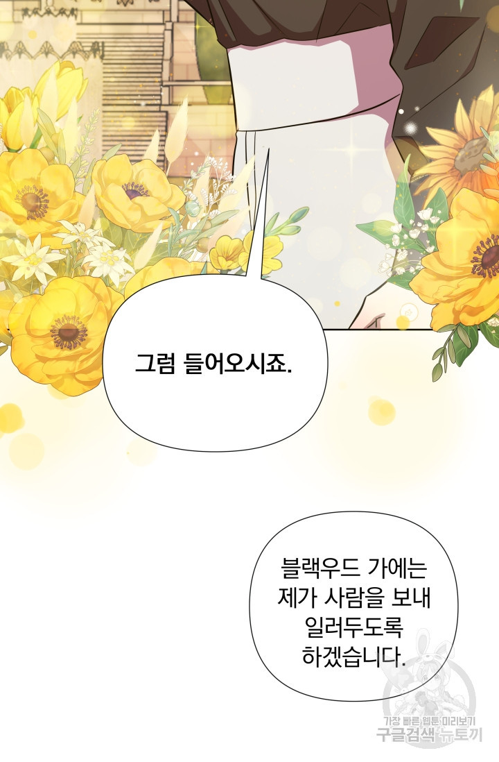 작가님, 이번 생은 여주인공입니다 24화 - 웹툰 이미지 53