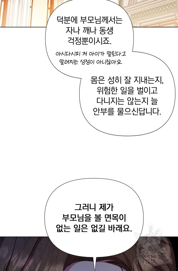 작가님, 이번 생은 여주인공입니다 24화 - 웹툰 이미지 61