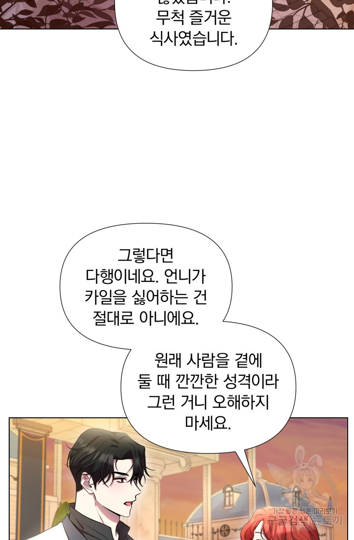 작가님, 이번 생은 여주인공입니다 24화 - 웹툰 이미지 68