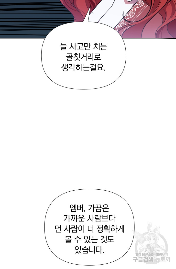 작가님, 이번 생은 여주인공입니다 24화 - 웹툰 이미지 71