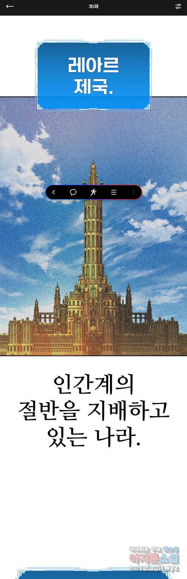 뉴비 매니지먼트 35화 - 웹툰 이미지 1