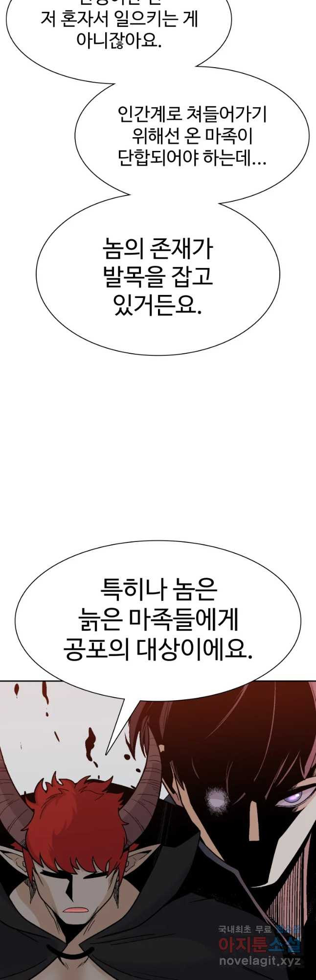 뉴비 매니지먼트 35화 - 웹툰 이미지 5