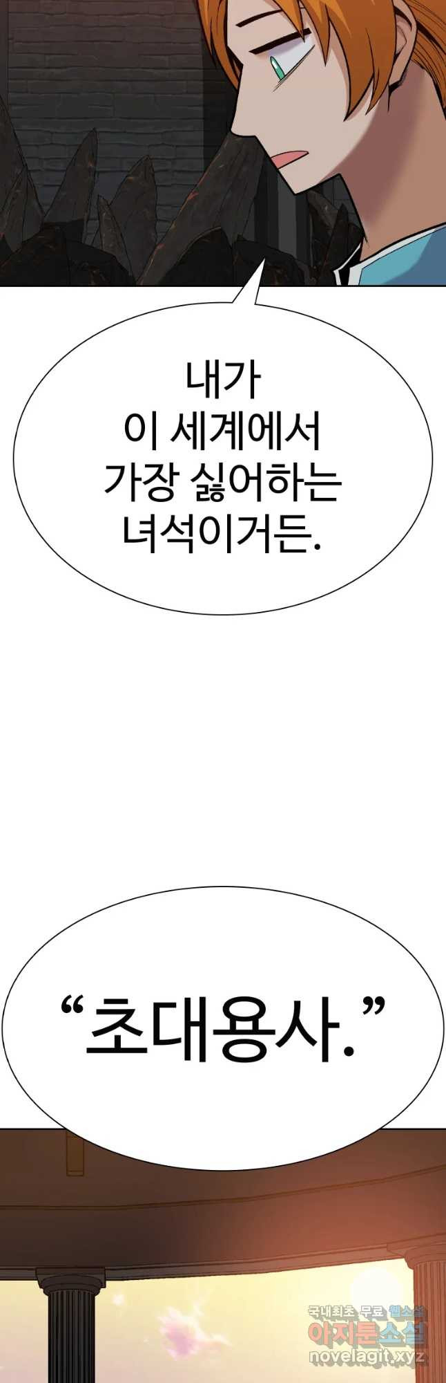 뉴비 매니지먼트 35화 - 웹툰 이미지 8