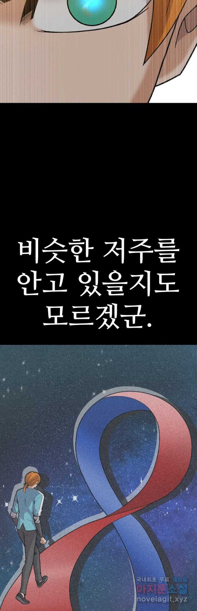 뉴비 매니지먼트 35화 - 웹툰 이미지 49