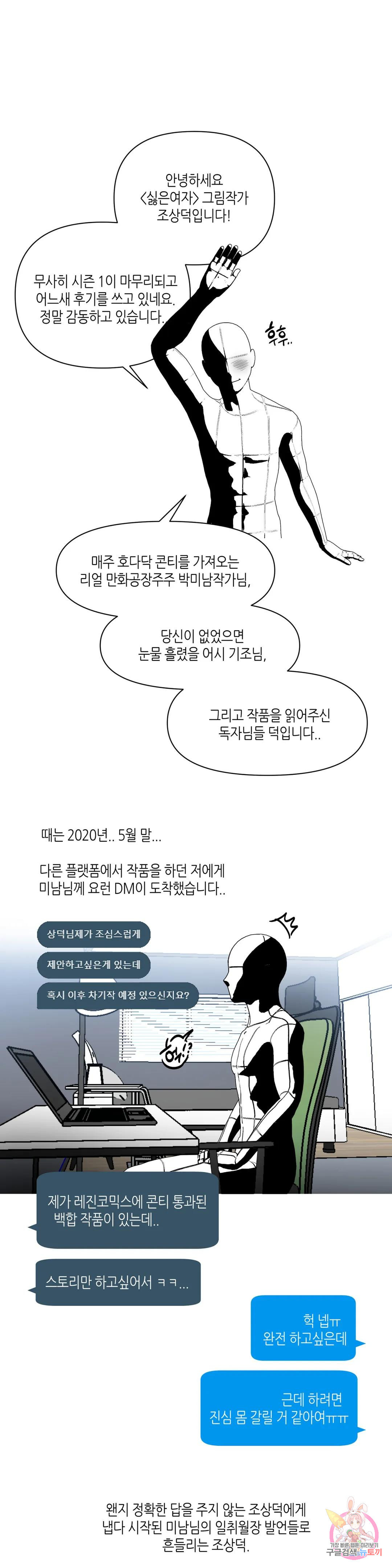 싫은 여자 에필로그 1부 후기 - 웹툰 이미지 1