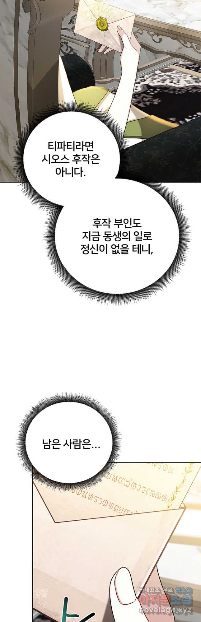 당신의 후회는 받지 않겠습니다 61화 - 웹툰 이미지 25