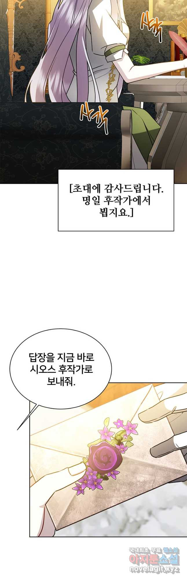 당신의 후회는 받지 않겠습니다 61화 - 웹툰 이미지 36