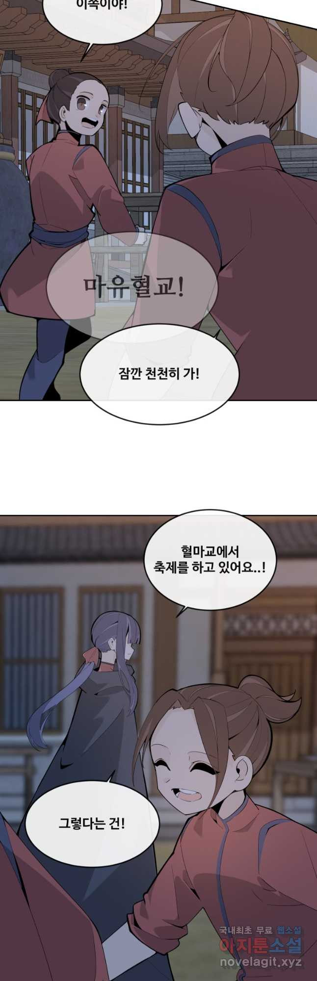 마검왕 325화 - 웹툰 이미지 22