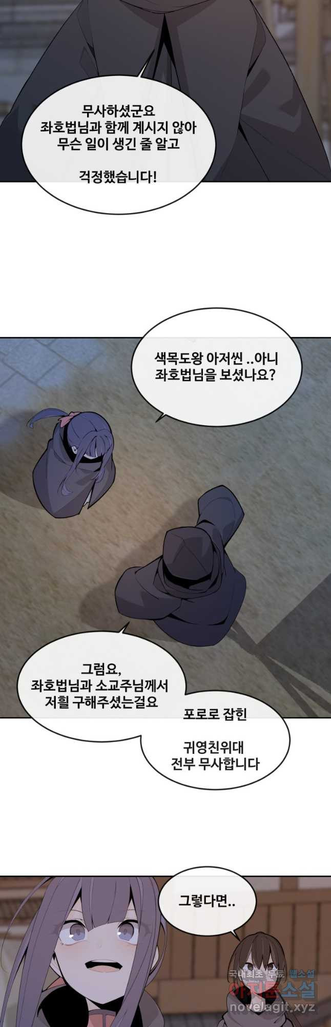 마검왕 325화 - 웹툰 이미지 24