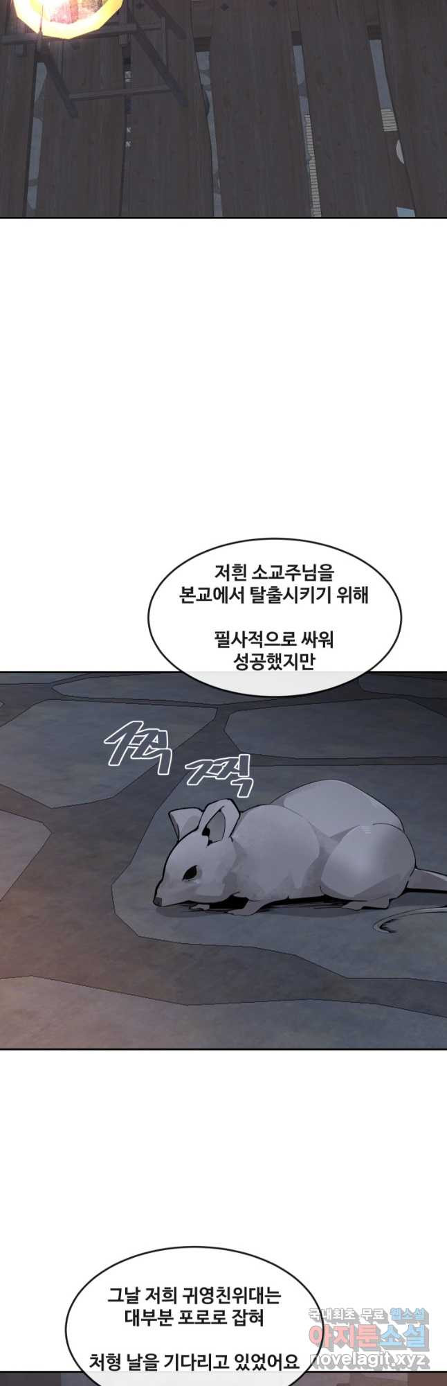 마검왕 325화 - 웹툰 이미지 26