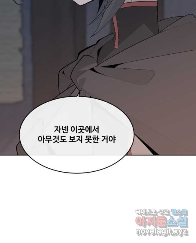 마검왕 325화 - 웹툰 이미지 30