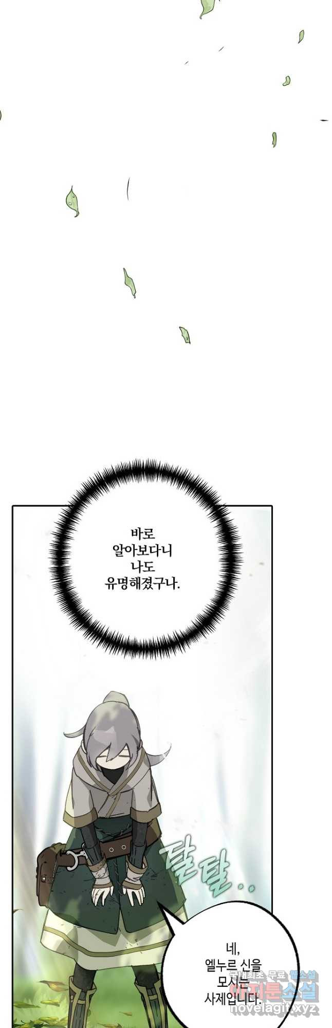 잘못된 고백 72화 - 웹툰 이미지 9