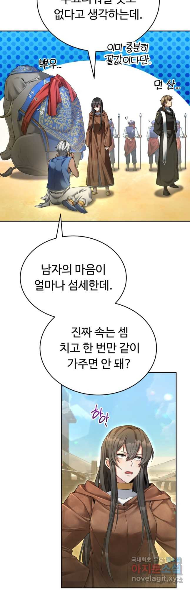 만렙으로 사는 법 45화 - 웹툰 이미지 37