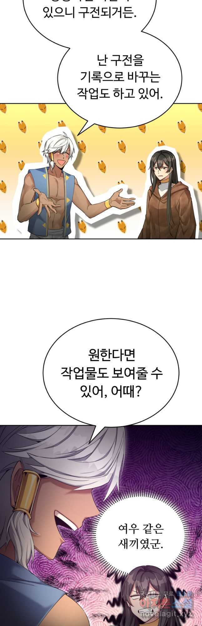 만렙으로 사는 법 45화 - 웹툰 이미지 43