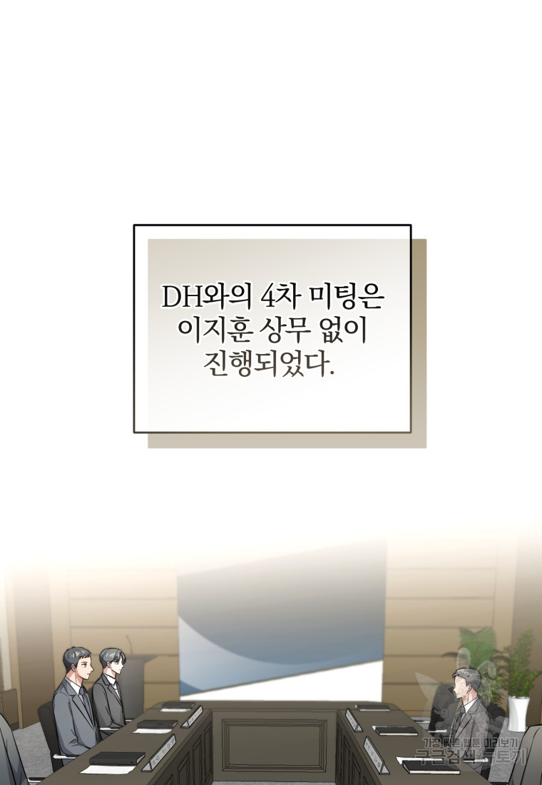 그 남자, 처음, 로맨틱 28화 - 웹툰 이미지 54