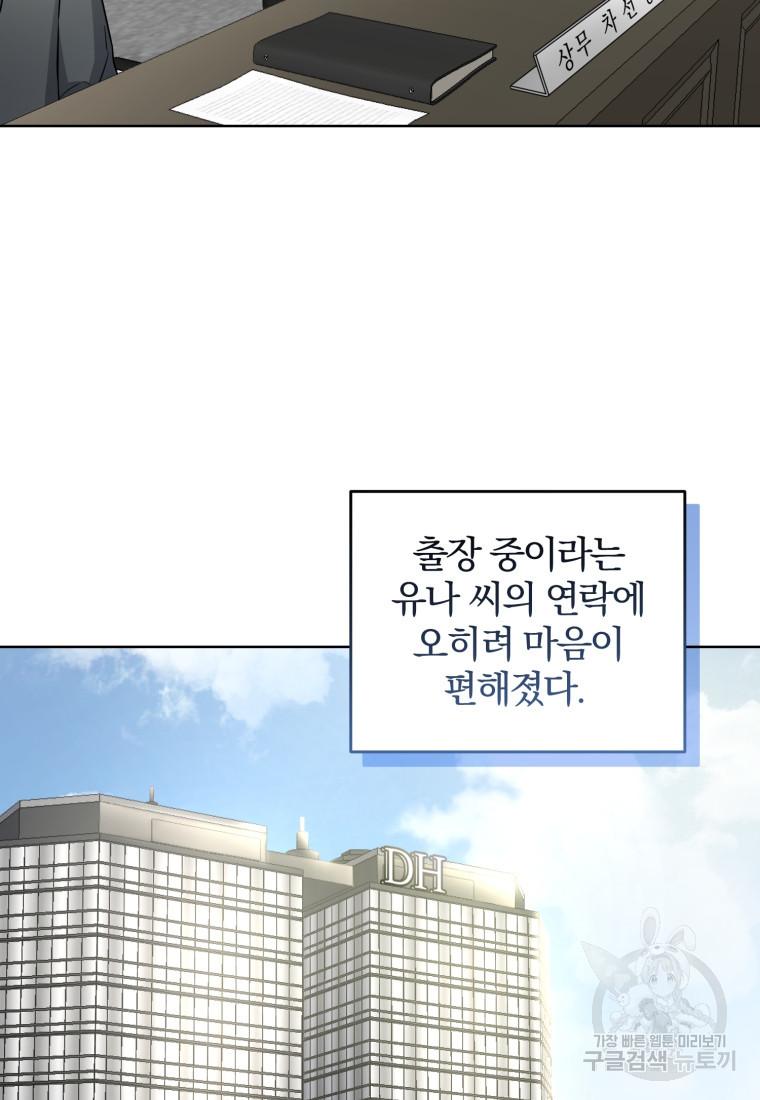 그 남자, 처음, 로맨틱 28화 - 웹툰 이미지 57