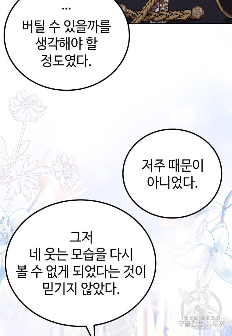 패왕에게 비서가 필요한 이유 87화 - 웹툰 이미지 10