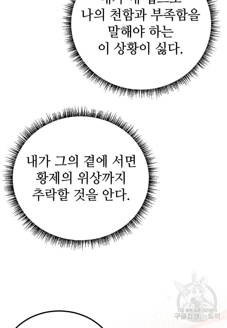 패왕에게 비서가 필요한 이유 87화 - 웹툰 이미지 23