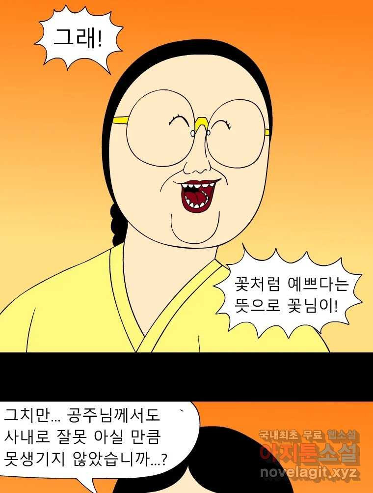 금수친구들 시즌3 41화 꽃님이(3) - 웹툰 이미지 3