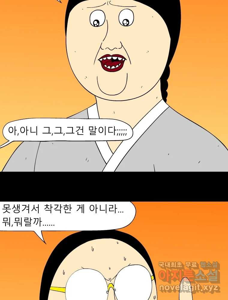 금수친구들 시즌3 41화 꽃님이(3) - 웹툰 이미지 4