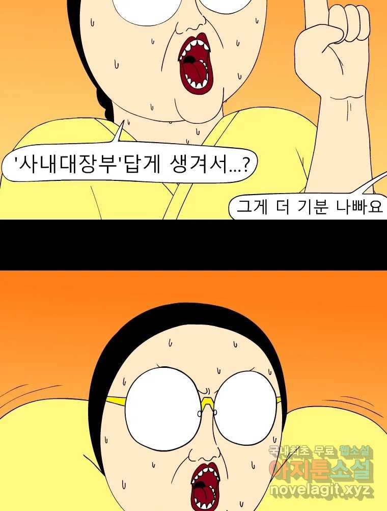 금수친구들 시즌3 41화 꽃님이(3) - 웹툰 이미지 5